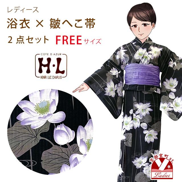 H.L（アッシュ・エル） 浴衣 レディース セット フリーサイズ H・L