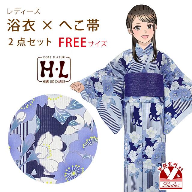 浴衣 レディース セット フリーサイズ H・Lブランド ダスティカラー