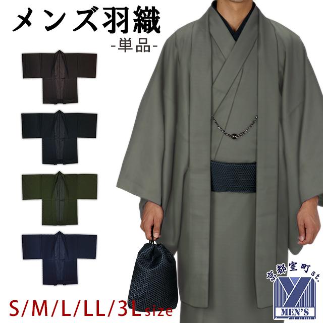 京都室町st. メンズ 羽織 紬調生地の洗える羽織単品 合繊 S/M/L/LL/3L 