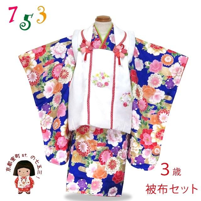 七五三 着物 3歳 フルセット 女の子の被布コートセット 正絹「白＆群青、桜と霞」HNJ4314C :HNJ4314C:七五三着物 浴衣の京都