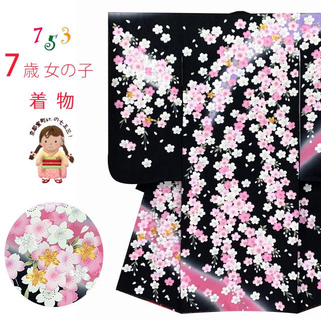 正絹】 七五三 7歳 絵羽 桜 刺繍 着物 四つ身 作り帯 セット 女の子