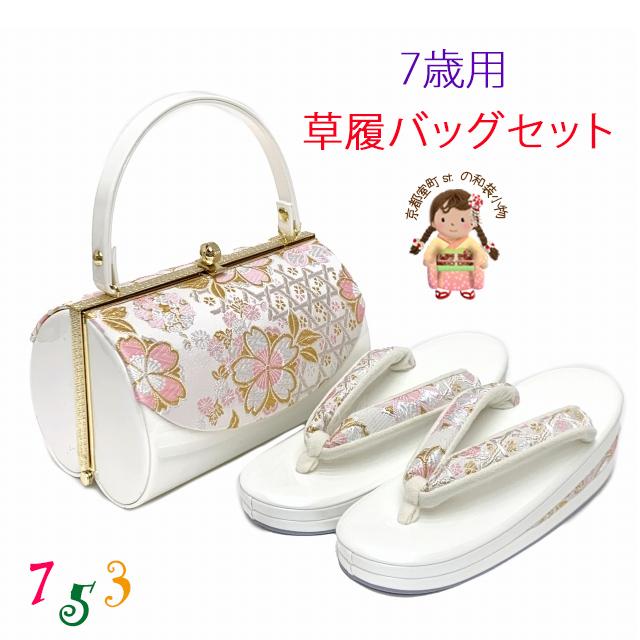 京都室町st. 七五三 7歳 子ども用 草履バッグセット 日本製 女の子用