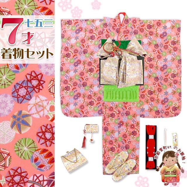 七五三 着物 7歳 フルセット 女の子 ちりめん レトロ 子供着物 結び帯セット 合繊「ピンク 鞠」ICY355d101GH