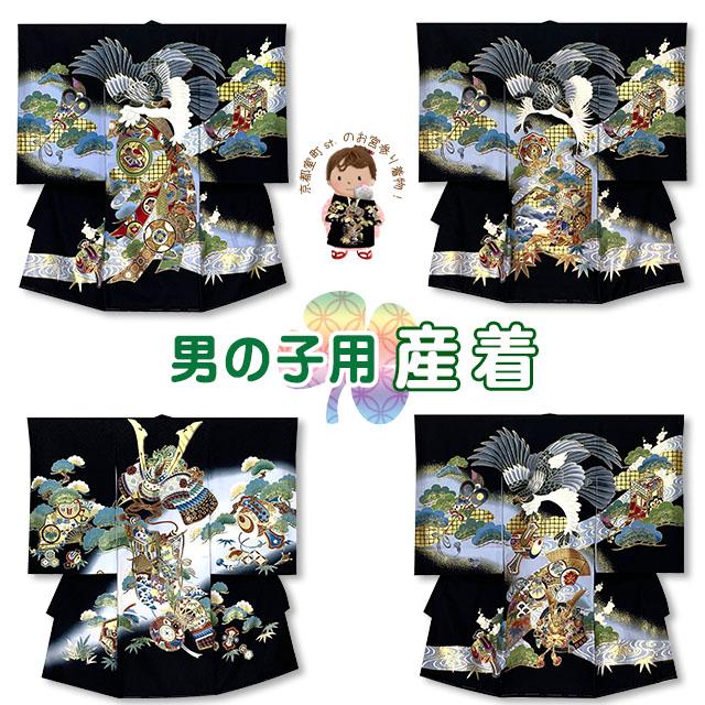 京都室町st. お宮参り 着物 男の子 赤ちゃんのお祝い着 産着 初着 正絹