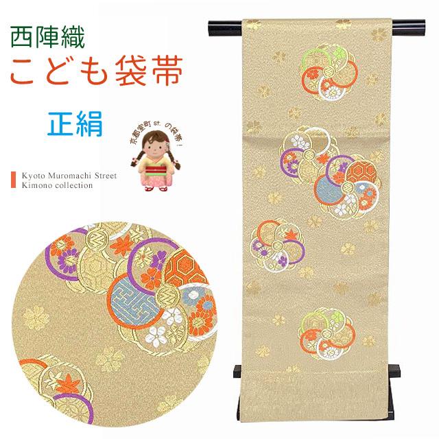 袋帯 子供 ジュニア用 単品 七五三 十三参りに 日本製 西陣織の袋帯 全通「ゴールド、ねじり梅」IGF217