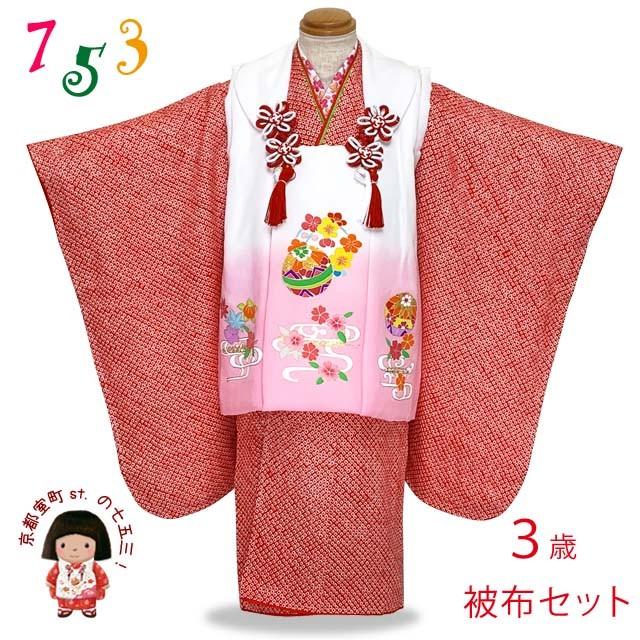 法人向販売 着物 正絹 白ｘピンク 鞠と花輪 現品限りihf8set 女の子 友禅柄の被布コートと総絞りの着物セット 七五三 フルセット 3歳 セール値下 Ameriaadvisory Am