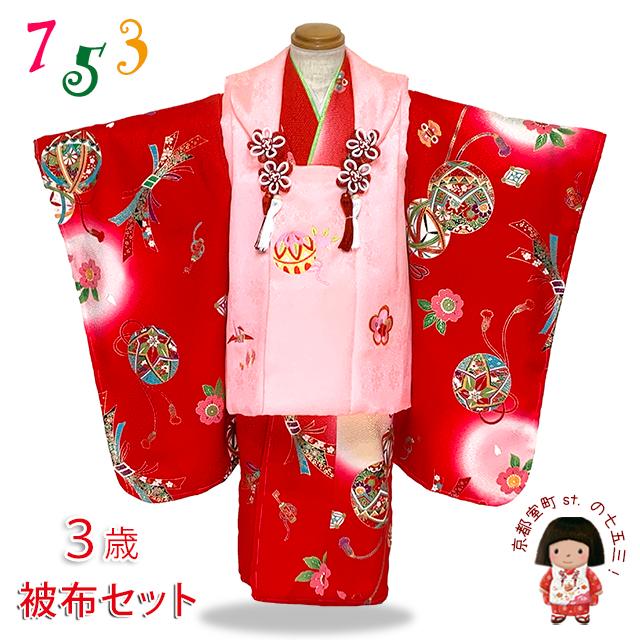 京都室町st. 七五三着物 3歳 女の子 正絹 刺繍柄の被布コートと着物