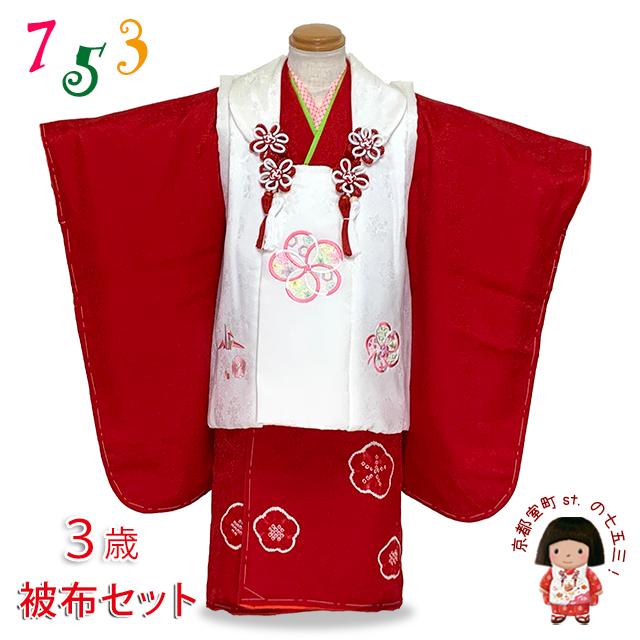 七五三着物 3歳 女の子 正絹 刺繍柄の被布コートと着物 オリジナル