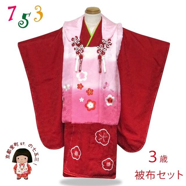 激安特価 七五三 着物 3歳 フルセット 女の子の被布コートセット 正絹 ピンクぼかし 赤 梅 Ihfset818 即発送可能 Zoetalentsolutions Com