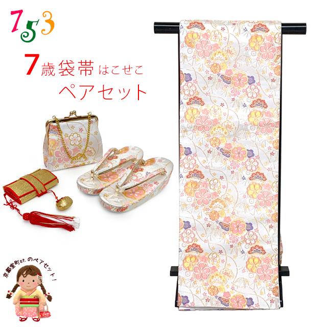 京都室町st. 七五三 こども袋帯 箱せこセット 7歳 女の子用 ペアセット