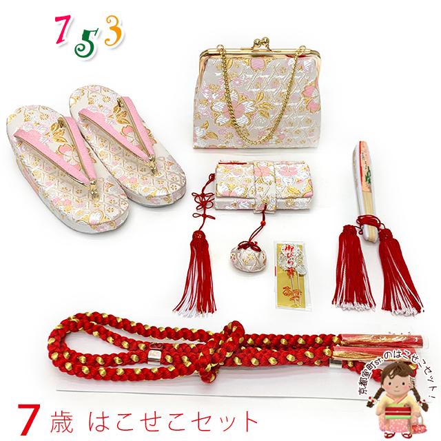 七五三 はこせこセット 草履(21cm) バッグ 筥迫 帯締め 扇子 平簪 7歳
