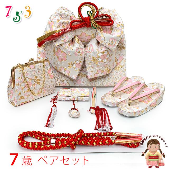 七五三 作り帯 はこせこセット(7歳) 女の子 ペアセット 箱せこセット