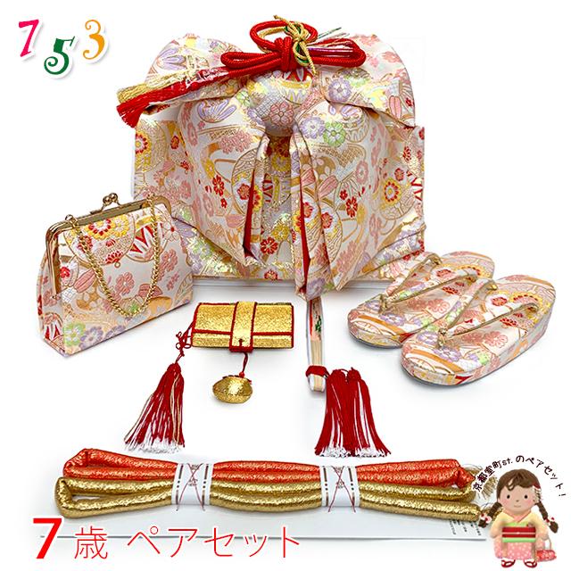 七五三 結び帯 箱せこセット ペアセット 7歳 女の子 金襴生地の作り帯