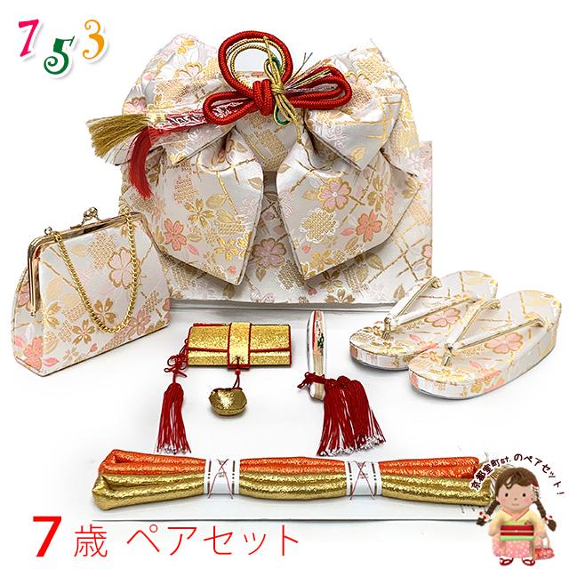 七五三 作り帯 はこせこセット(7歳) 女の子 ペアセット 箱せこセット