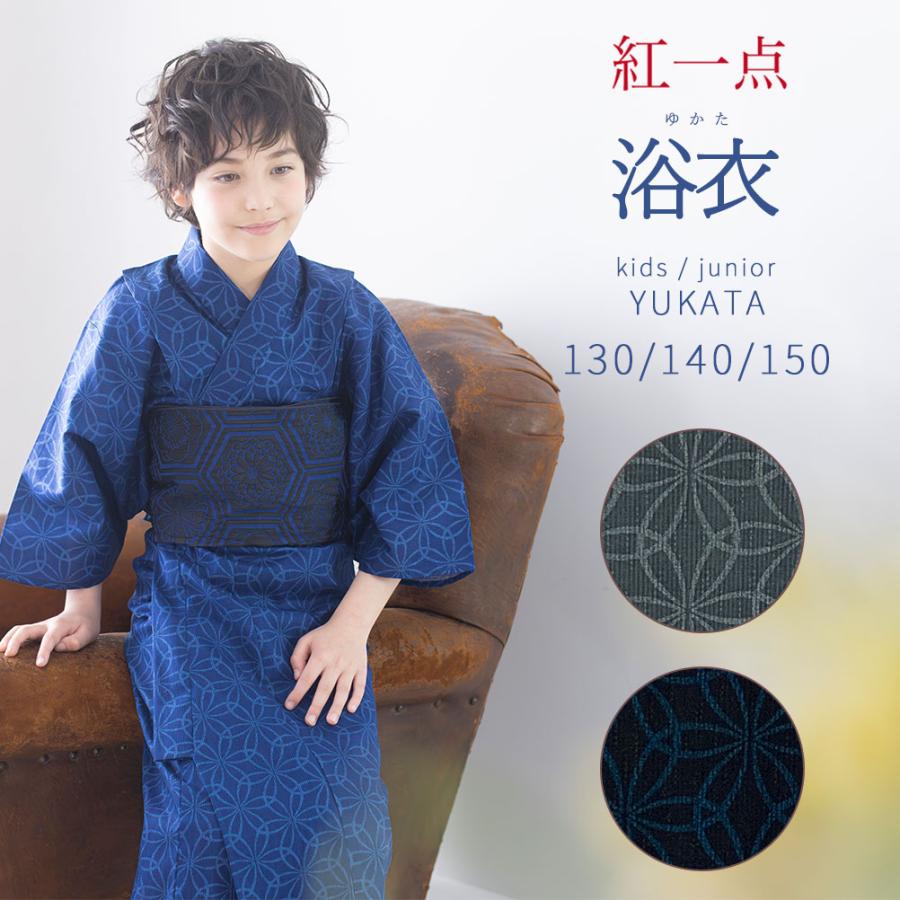 新品送料無料　子供浴衣男の子用浴衣身長150㎝用　キッズ浴衣KYM022 子供浴衣 キッズ浴衣 ジュニア浴衣 【紅一点】ブランドの男の子浴衣