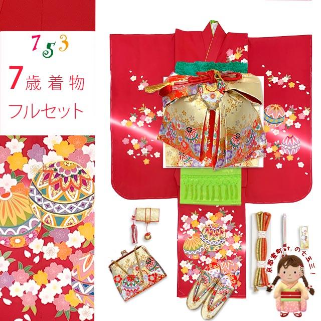 七五三 着物 7歳 フルセット 女の子 正絹 帯 金駒刺繍 古典柄 絵羽付け