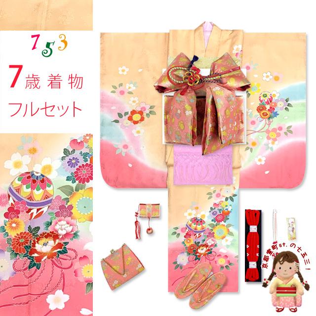七五三 7歳 女の子 着物フルセット 表地・胴裏正絹 ぼかし染め