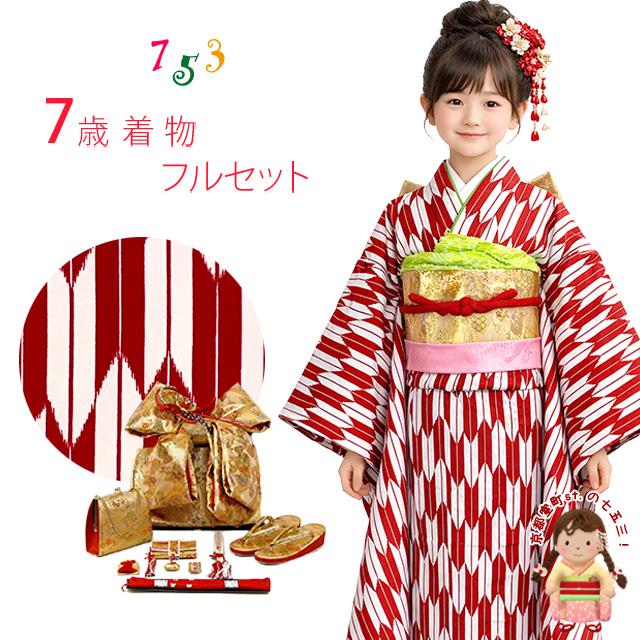 京都室町st. 七五三 着物 フルセット 7歳 女の子 小紋柄