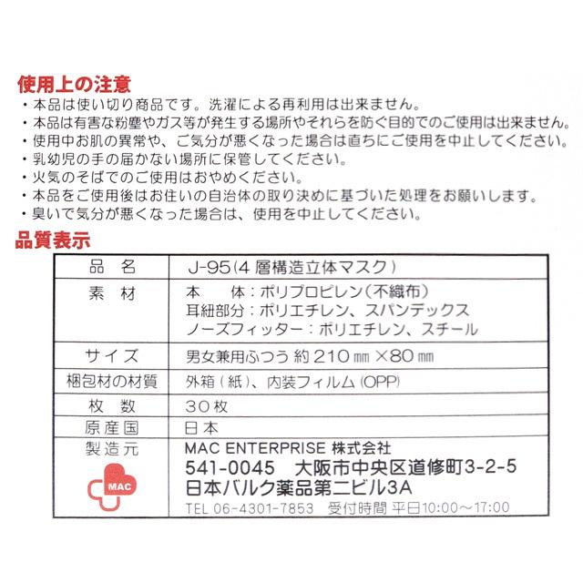 京都室町st. 【まとめ買い2個組】サージカルマスク 不織布 3d 立体 日本製 j95 正規品 JIS規格適合 30枚入×２箱(60枚)「ハニー」j95-mask-st-HO2｜kyoto-muromachi-st｜08