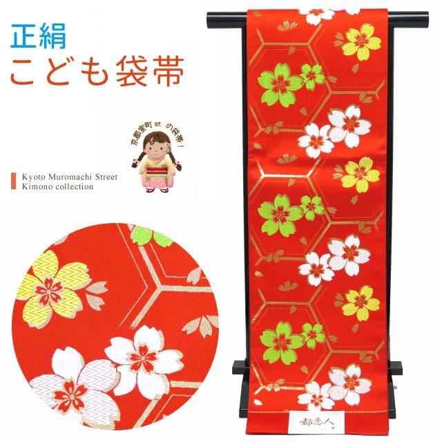 七五三 袋帯 正絹 桐生織 こども・ジュニア用 日本製 全通柄の女の子用