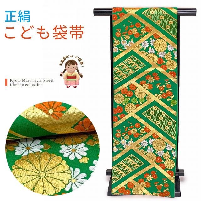 京都室町st. 七五三 袋帯 正絹 桐生織 こども・ジュニア用 日本製 全通 