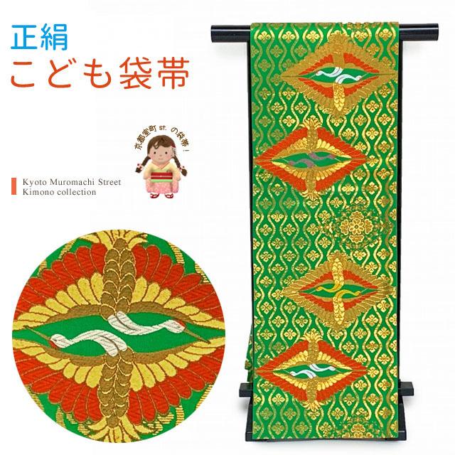 未使用 正絹 袋帯 桐生織物 祝い帯 七五三 十三詣りに未使用 正絹 袋帯