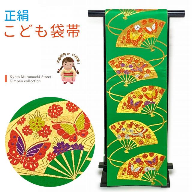 七五三 袋帯 正絹 桐生織 こども・ジュニア用 日本製 全通の女の子用祝