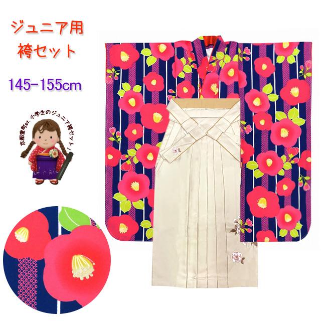 卒業式 袴セット 女の子用 小学生 長丈のジュニアサイズ（160サイズ
