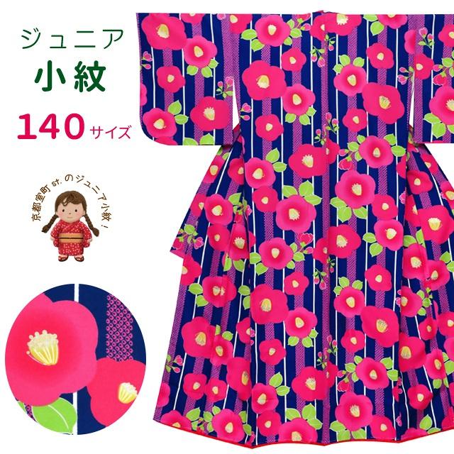 子供 小紋 袷 ジュニア 女の子 小紋の着物 140サイズ「青紺、椿