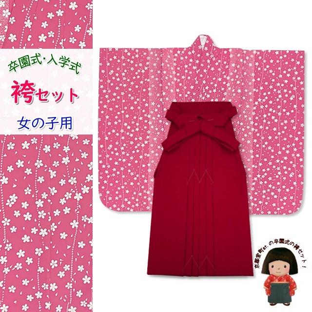 卒園式 入学式 七五三に 子ども袴セット 女の子用 小紋柄の子供着物