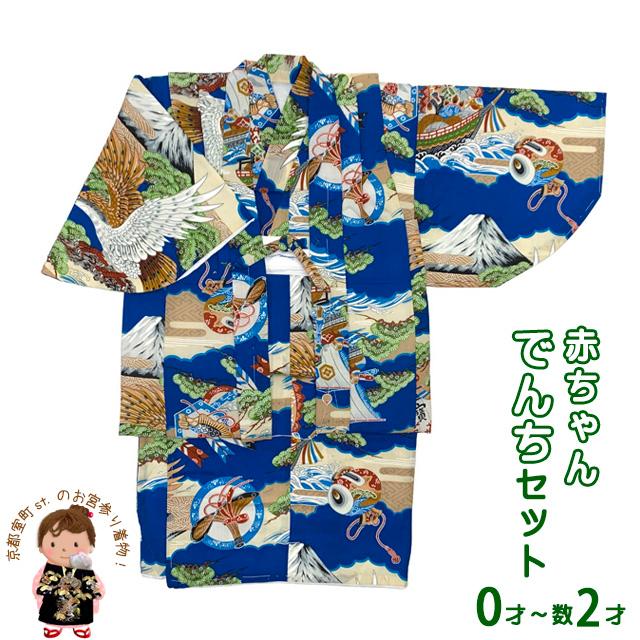 未使用品 正絹綿入りでんち着物セット男児 男の子 でんちセット ウール 日本製 赤ちゃんの着物 ちゃんちゃんこ