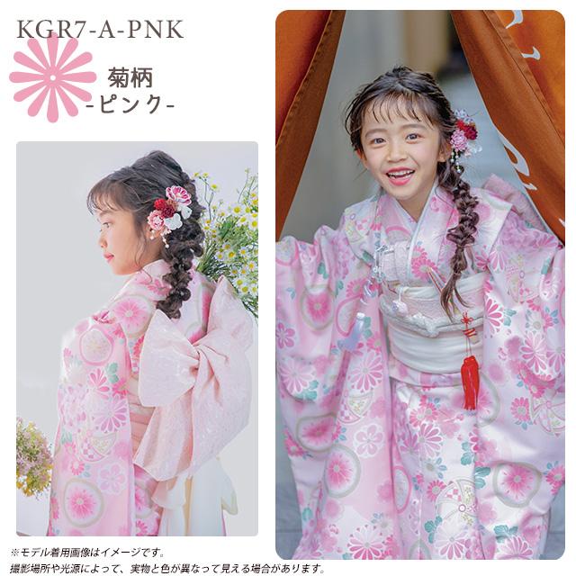 京都室町st. 七五三 着物 7歳 セット 【予約販売】KAGURA 京都室町st. 七五三 着物 7歳 セット 【予約販売】KAGURA