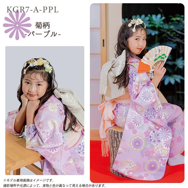 京都室町st. 七五三 着物 7歳 セット 【予約販売】KAGURA 京都室町st. 七五三 着物 7歳 セット 【予約販売】KAGURA