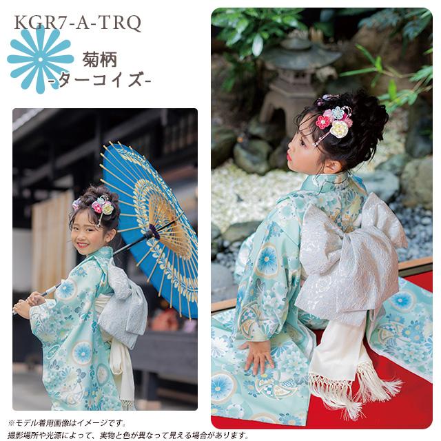 京都室町st. 七五三 着物 7歳 セット 【予約販売】KAGURA 京都室町st. 七五三 着物 7歳 セット 【予約販売】KAGURA