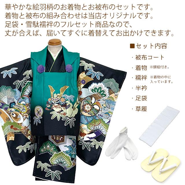 京都室町st. 七五三 着物 3歳 男の子用 絵羽柄の被布コート&着物セット