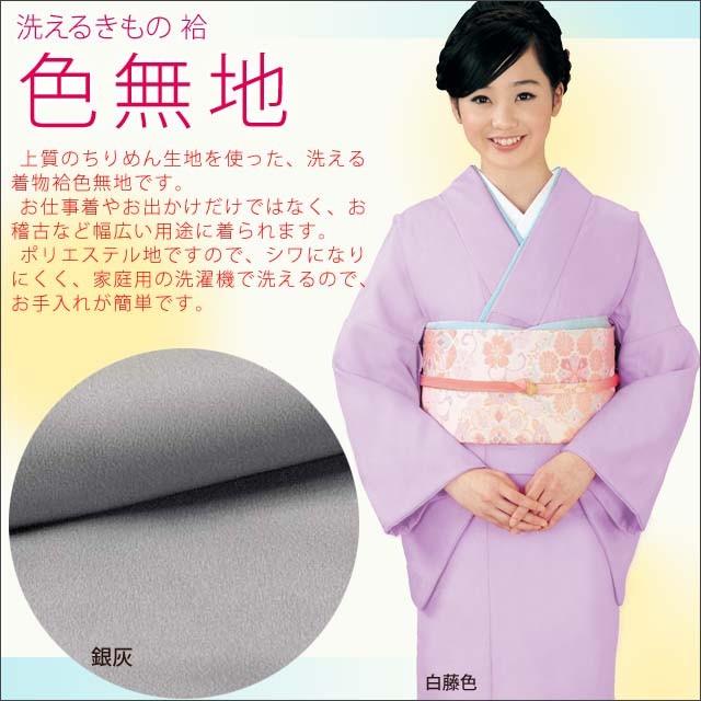 京都室町st. 洗える着物 上質ちりめん生地の袷の色無地(合繊 京都室町st. 洗える着物 上質ちりめん生地の袷の色無地(合繊
