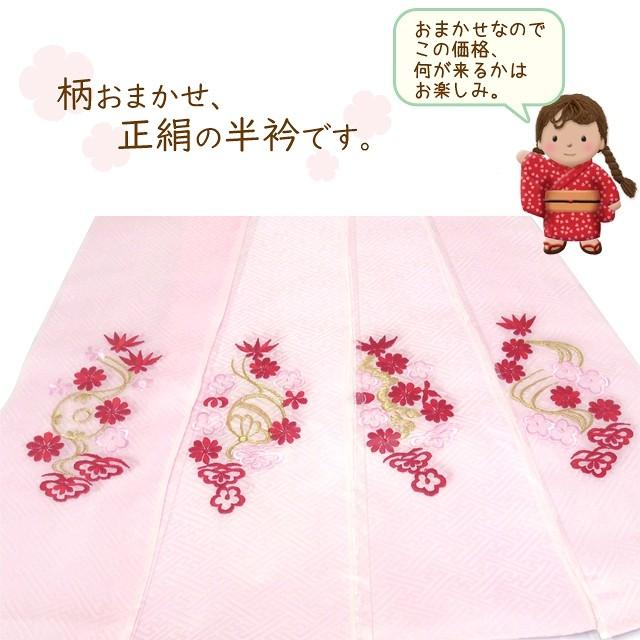 メール便可 280円】半衿 刺繍 子供の着物に 正絹生地の半衿 柄おまかせ