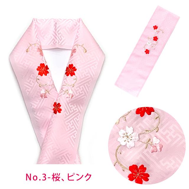 メール便可 280円】子供着物用 半衿 子供和装小物 七五三の着物に 刺繍