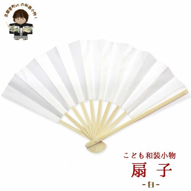 京都室町st. 【ネコポス可 280円】子供和装小物 七五三に 祝い扇子(末広)「白扇子」kizsens003 :kizsens003:七五三着物 浴衣の京都室町st. - 通販 - Yahoo!ショッピング 京都室町st. 【ネコポス可 280円】子供和装小物 七五三に 祝い扇子(末広)「白扇子」kizsens003 :kizsens003:七五三着物 浴衣の京都室町st. - 通販 - Yahoo!ショッピング