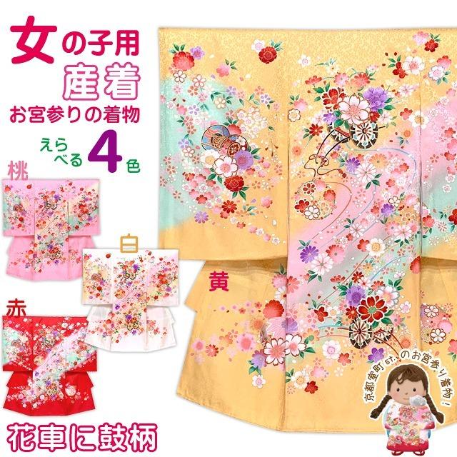 お宮参り 女の子 着物 赤ちゃんのお祝い着 （初着 産着） 正絹