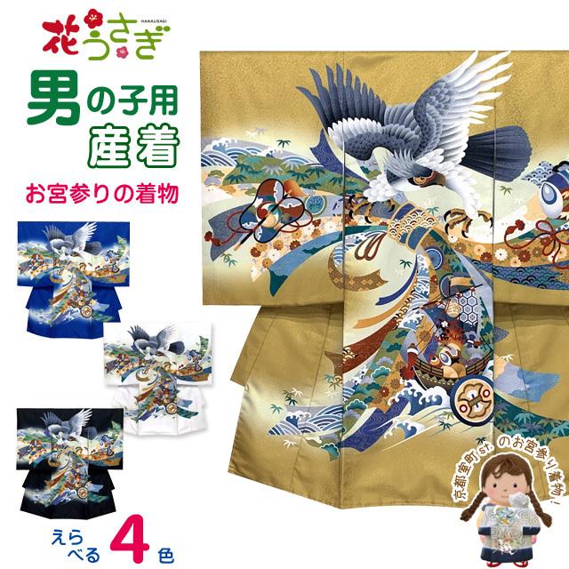 お宮参りの着物 初着 産着 男の子 花うさぎブランド 赤ちゃんの祝い着 