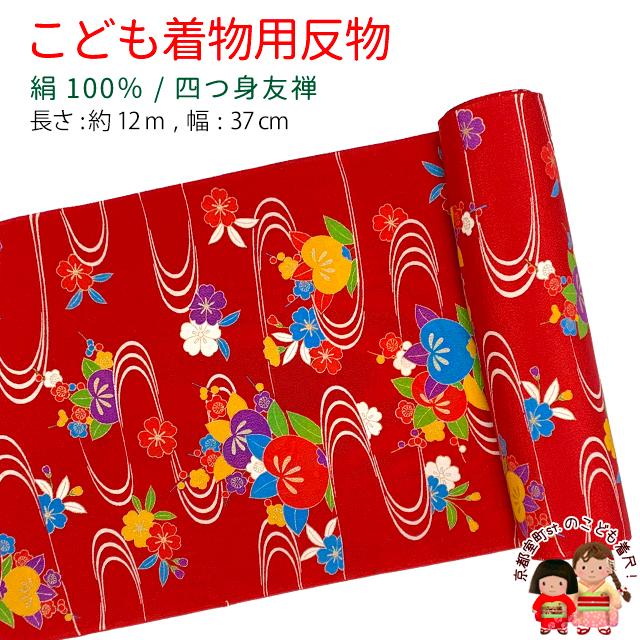 ≪アウトレット 美品≫ 四つ身反物 友禅 正絹 縮緬 着尺 長さ 約12m