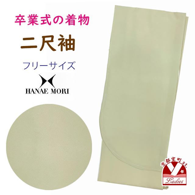 二尺袖着物 森英恵-HANAE MORI- ショート丈 洗える着物 色無地の着物