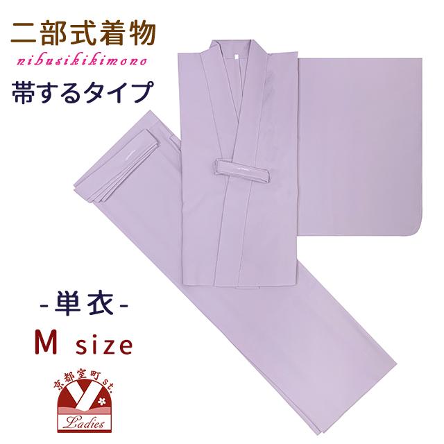 京都室町st. 二部式着物 洗える着物 単衣 着付け簡単 帯をするタイプの