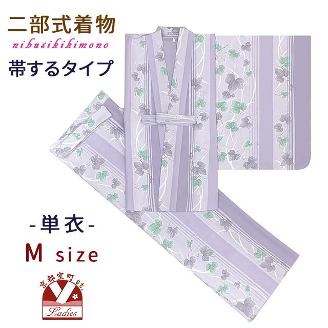 二部式着物 洗える着物 単衣 着付け簡単 帯をするタイプのセパレート