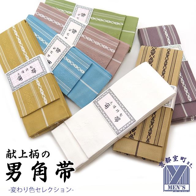 メール便可 280円】角帯 献上柄のメンズ角帯 綿100％ 日本製 浴衣や