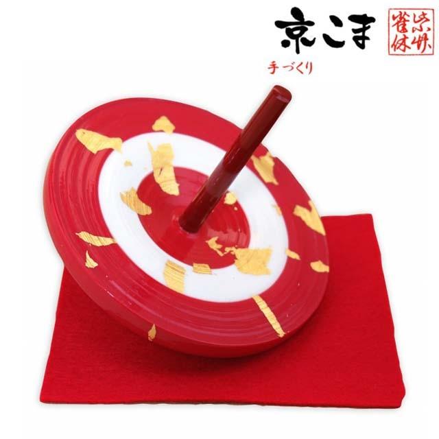 京こま 京都 伝統工芸品 雀休 手作りの金箔付き独楽 特大サイズ「赤