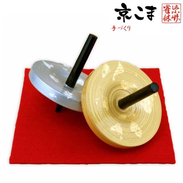 京こま 京都 伝統工芸品 雀休 手作りの金箔付き独楽 大サイズ 2点