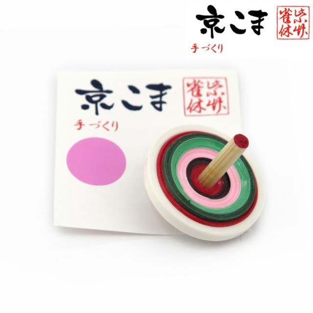 京こま 京都 伝統工芸品 雀休 手作りの独楽 中サイズ 単品「白」koma 
