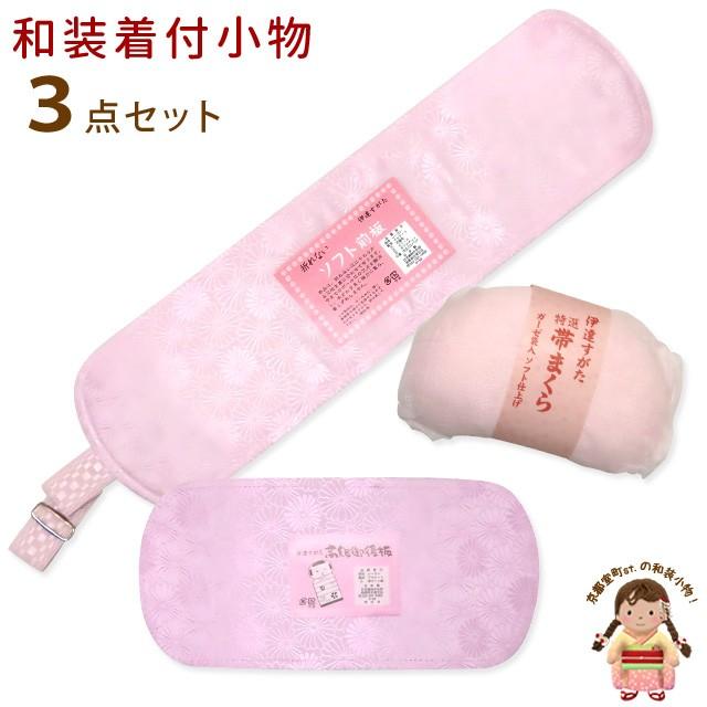 京都室町st. 和装小物セット 振袖向け 帯板 後板 帯枕 3点セット